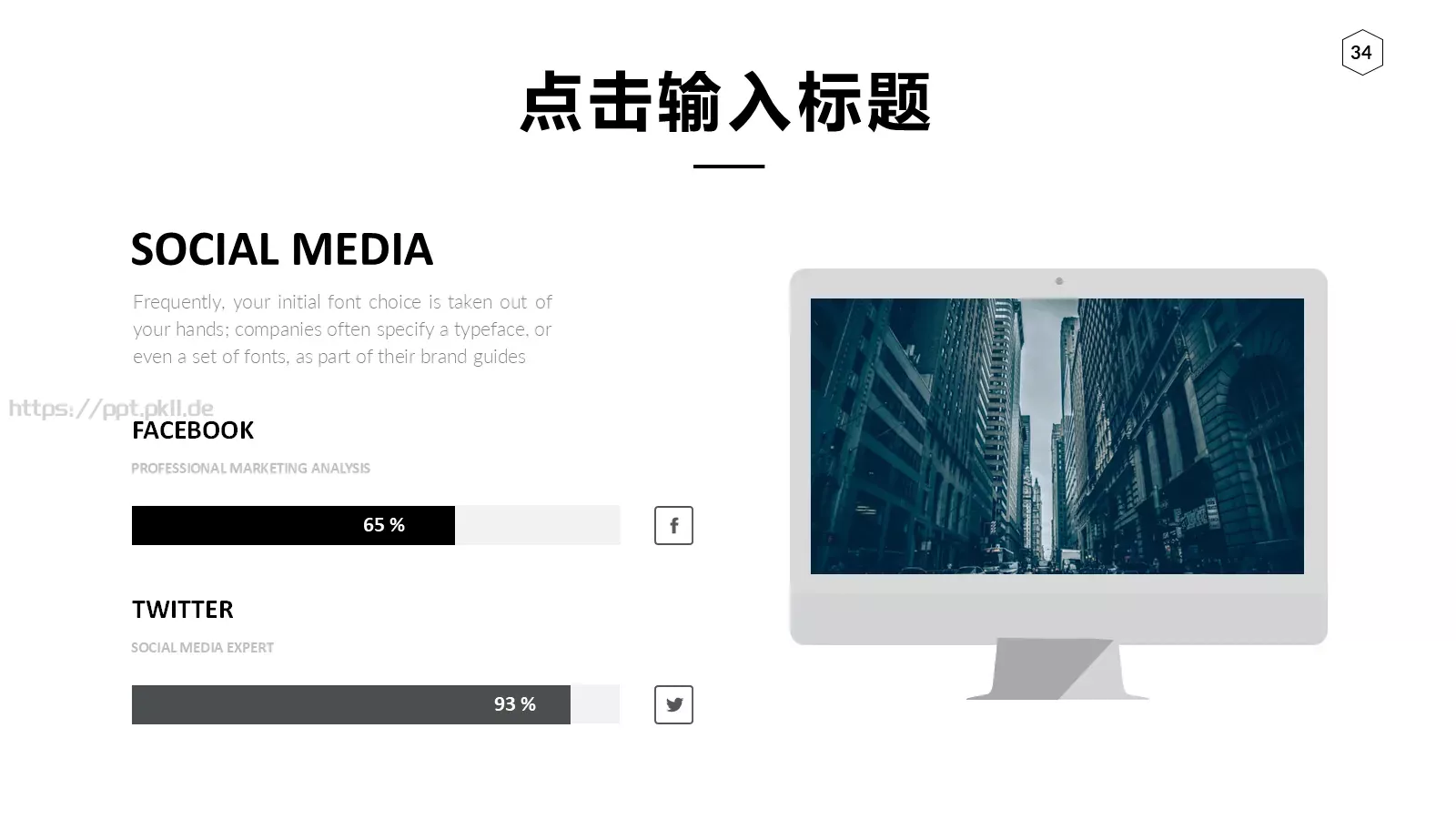 欧美极简大气商务汇报PPT模板 第 34 页预览图