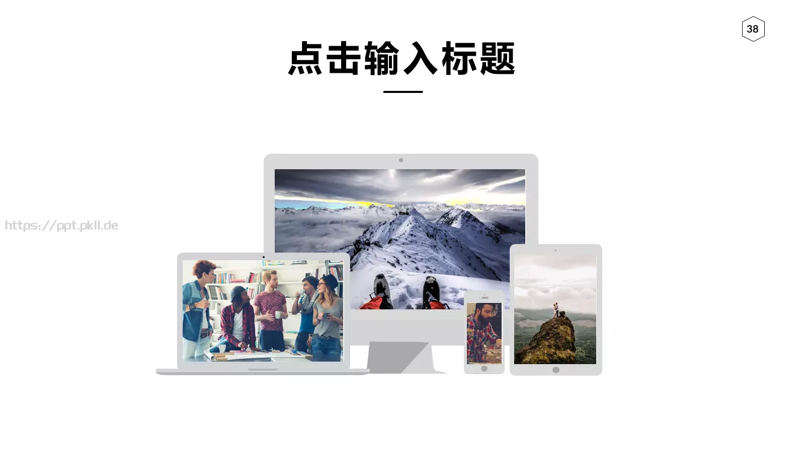 欧美极简大气商务汇报PPT模板 第 38 页预览图