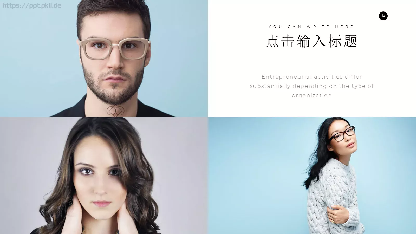 欧美风极简商务汇报PPT模板 第 12 页预览图