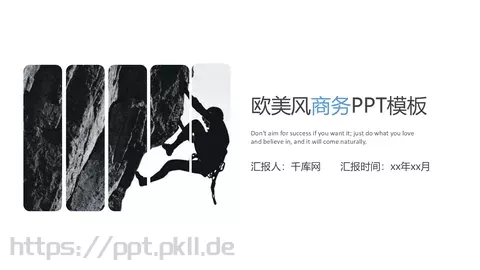 欧美极简大气商务汇报PPT模板 缩略图