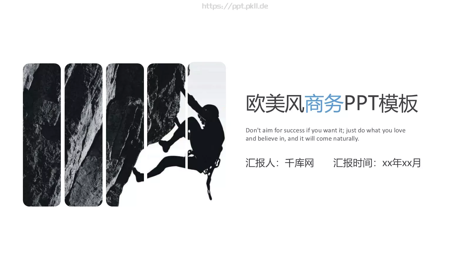 欧美极简大气商务汇报PPT模板 第 1 页缩略图