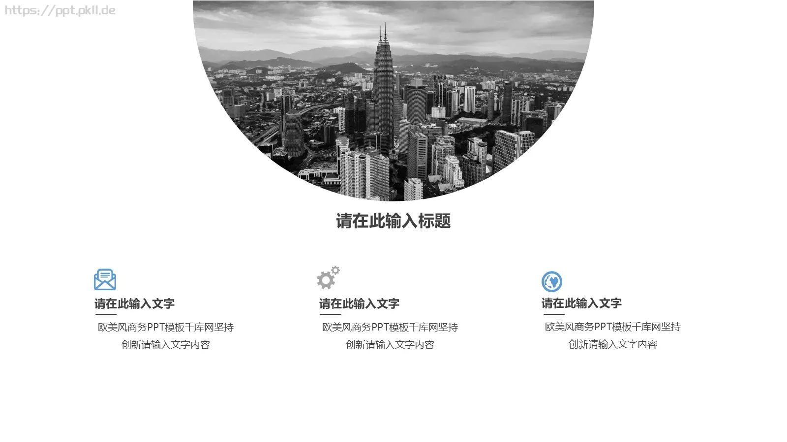 欧美极简大气商务汇报PPT模板 第 10 页预览图