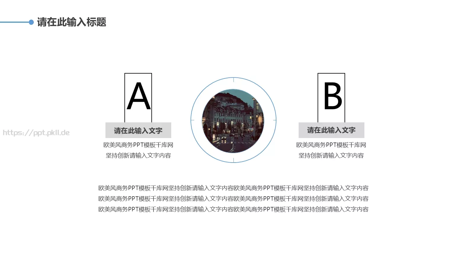 欧美极简大气商务汇报PPT模板 第 11 页预览图