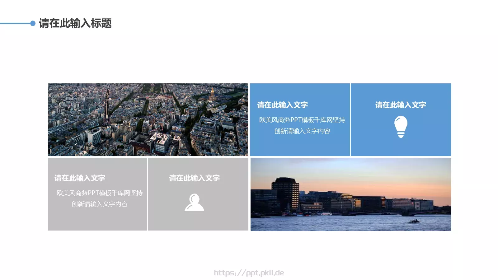 欧美极简大气商务汇报PPT模板 第 16 页预览图