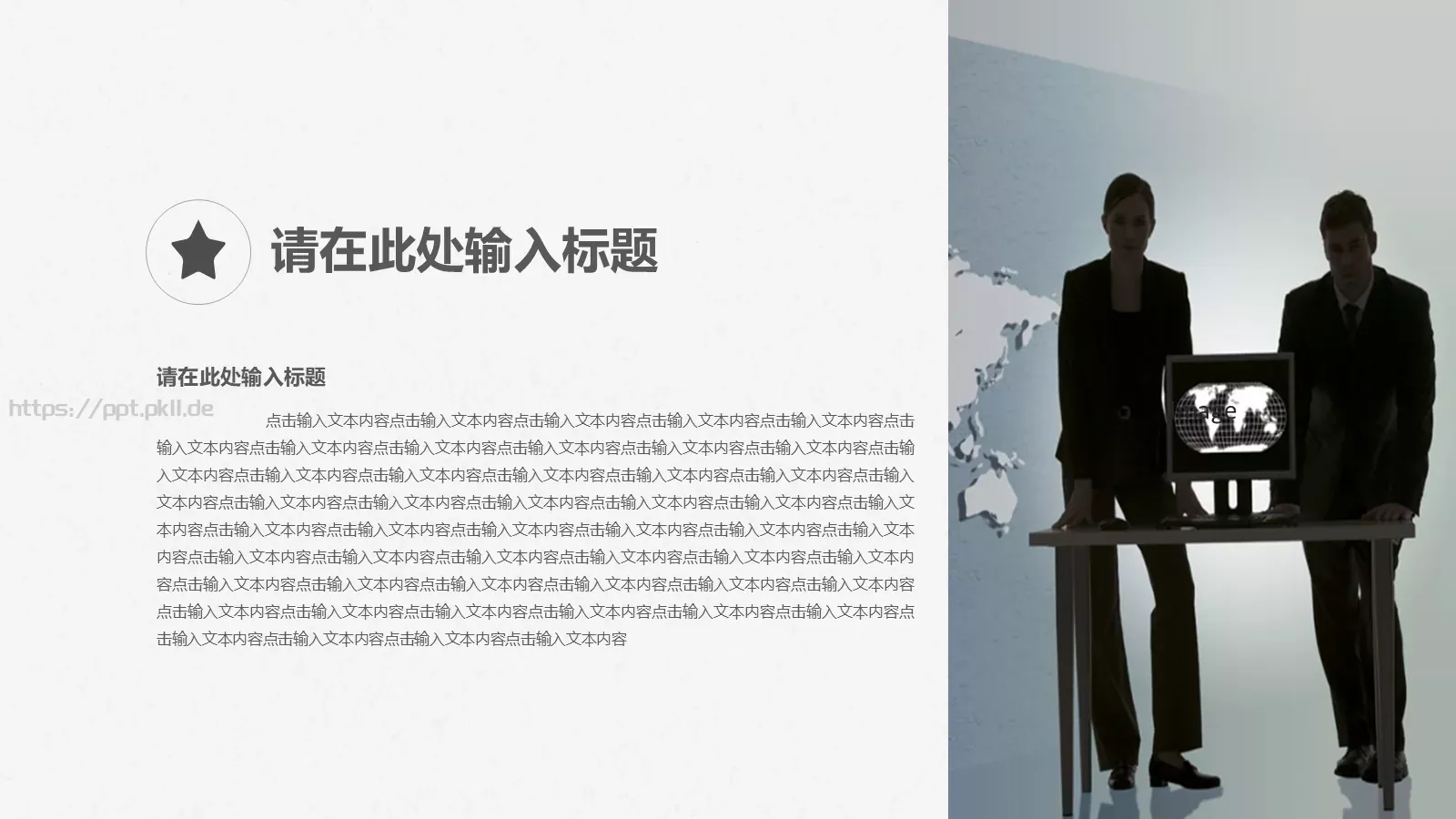 极简商务汇报PPT模板 第 4 页缩略图
