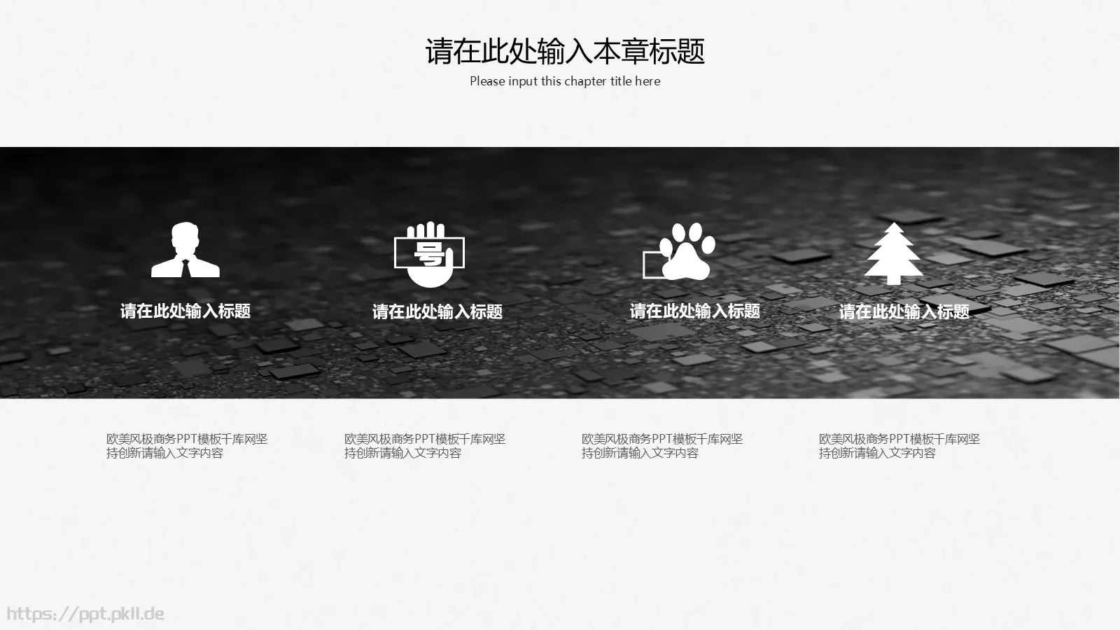 极简商务汇报PPT模板 第 7 页预览图