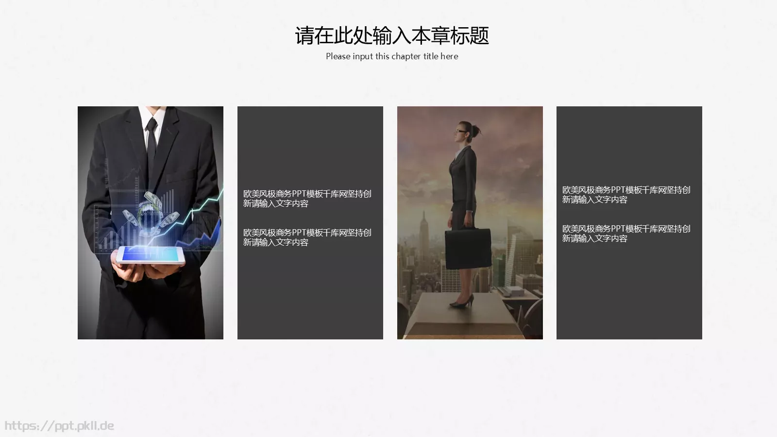 极简商务汇报PPT模板 第 21 页预览图