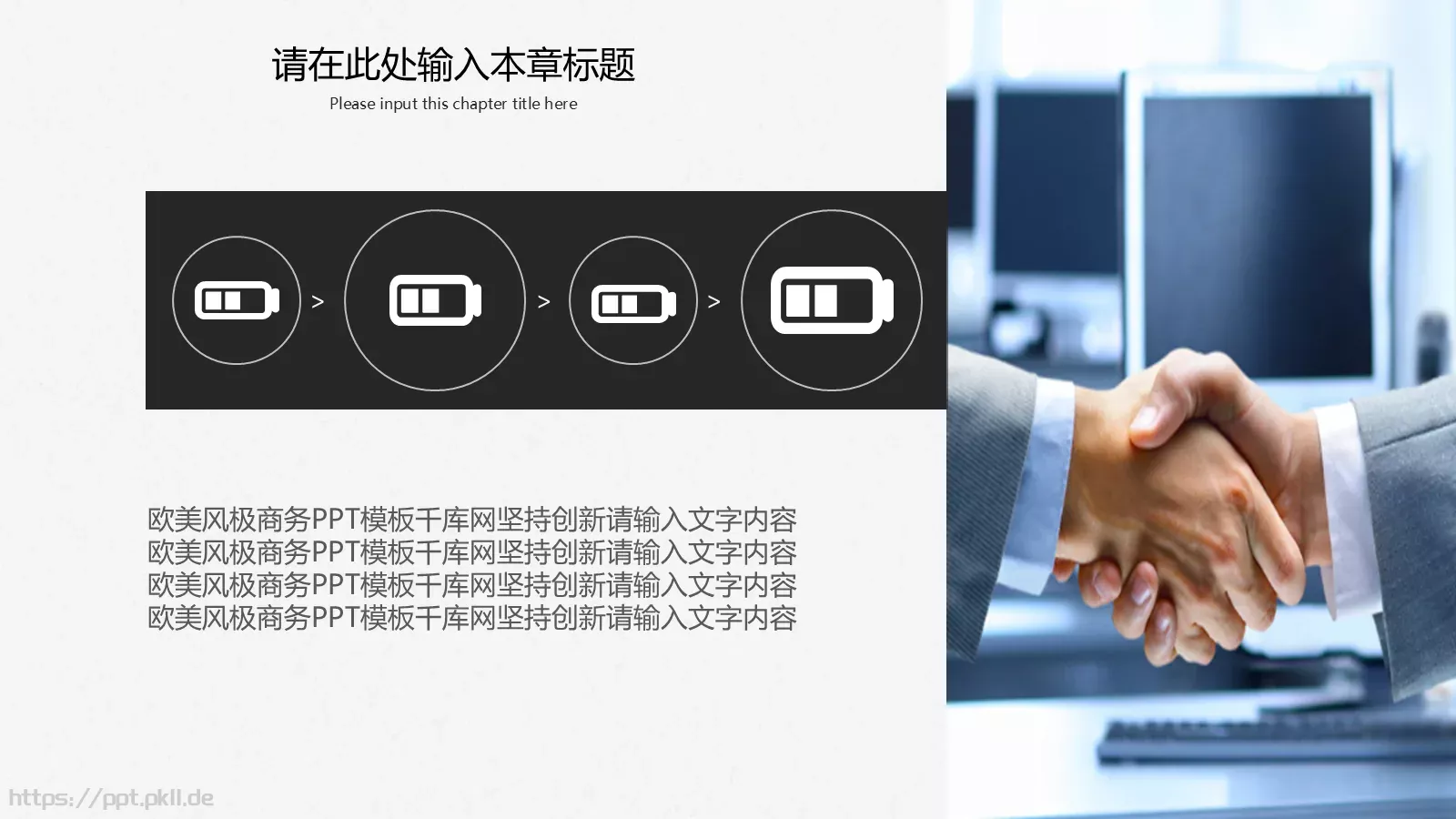 极简商务汇报PPT模板 第 25 页预览图