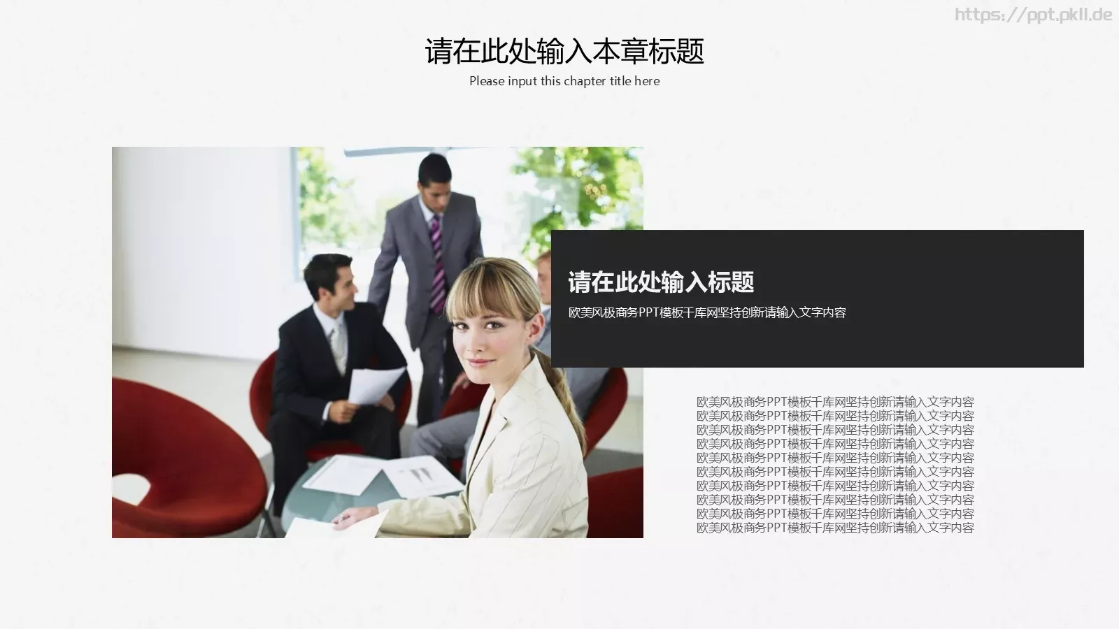 极简商务汇报PPT模板 第 24 页预览图