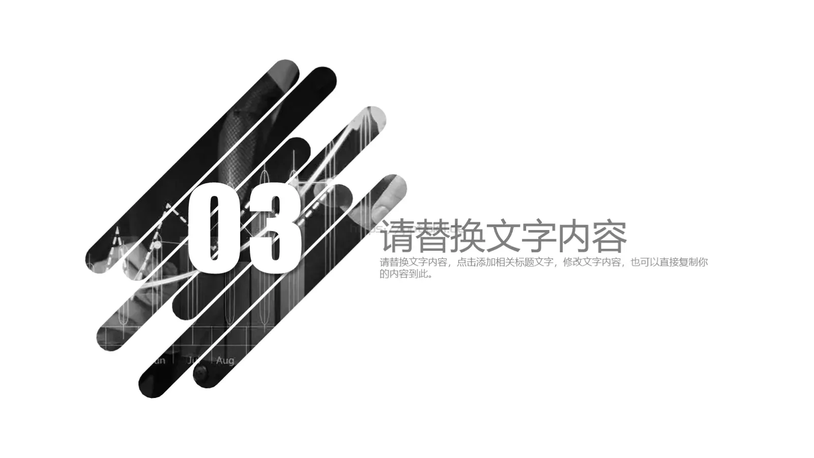 欧美极简大气商务汇报PPT模板 第 17 页预览图