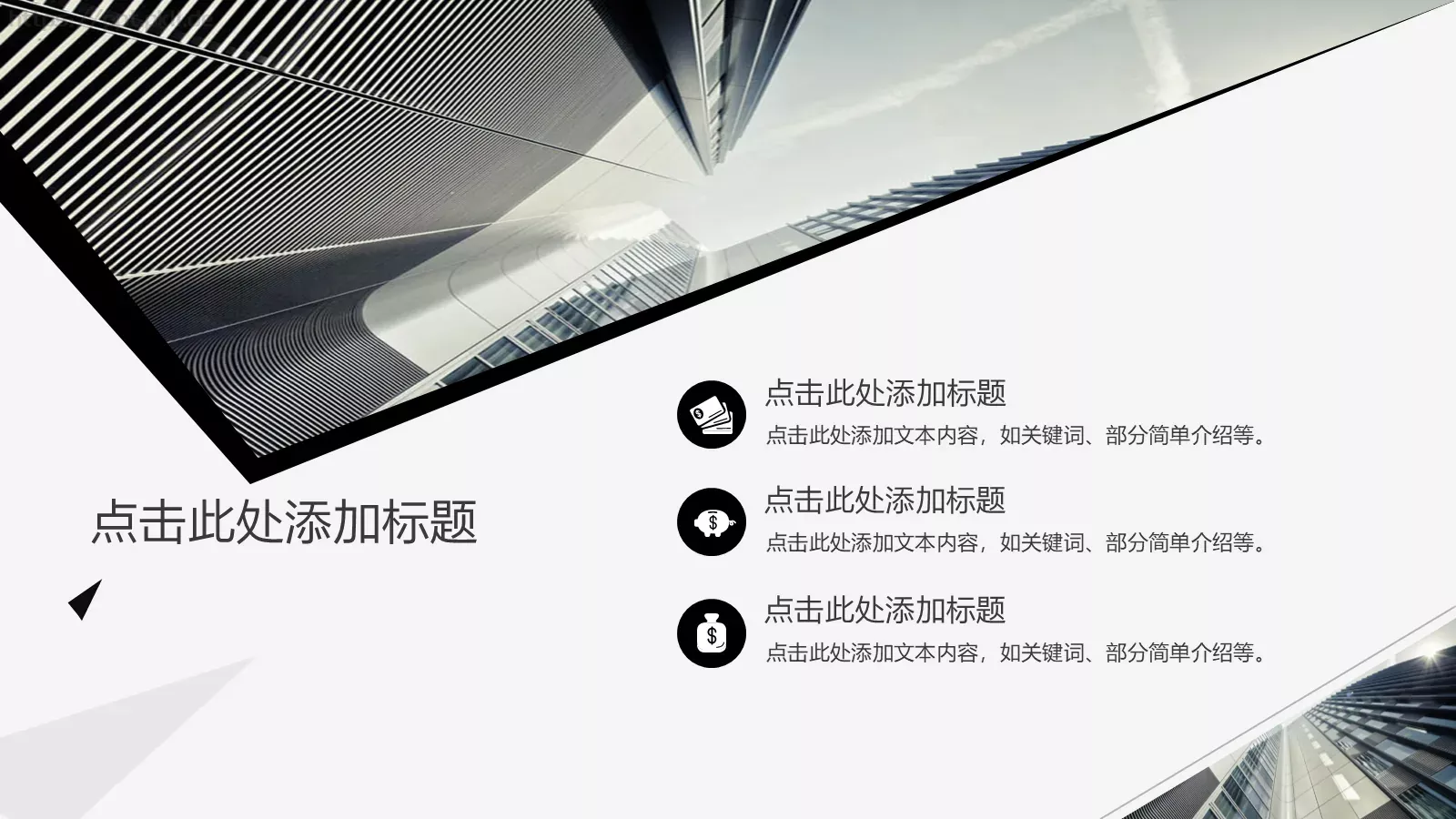 企业宣传PPT模板 第 24 页预览图