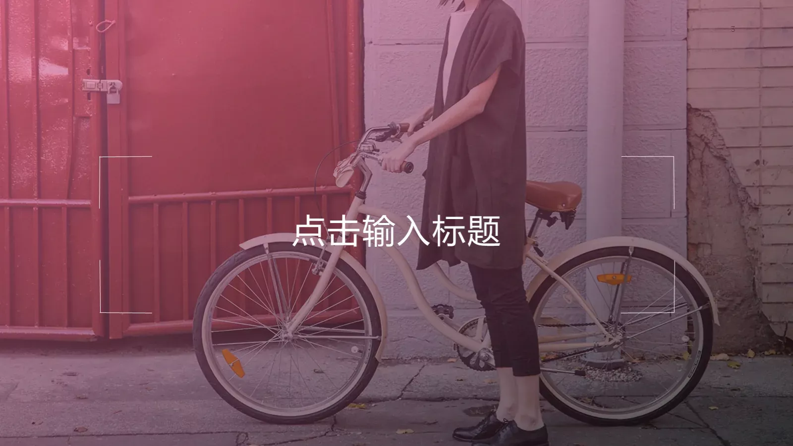 汇报人：夕小觉 汇报时间PPT模板 第 3 页缩略图