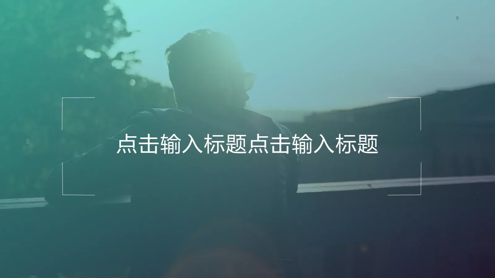 汇报人：夕小觉 汇报时间PPT模板 第 9 页预览图