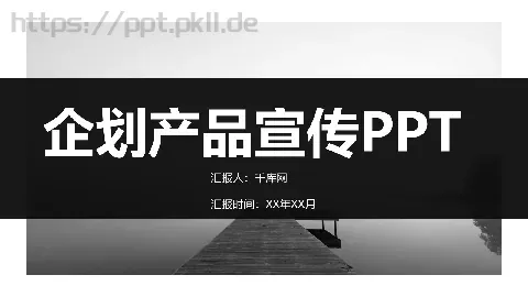 欧美极简大气商务汇报PPT模板 缩略图