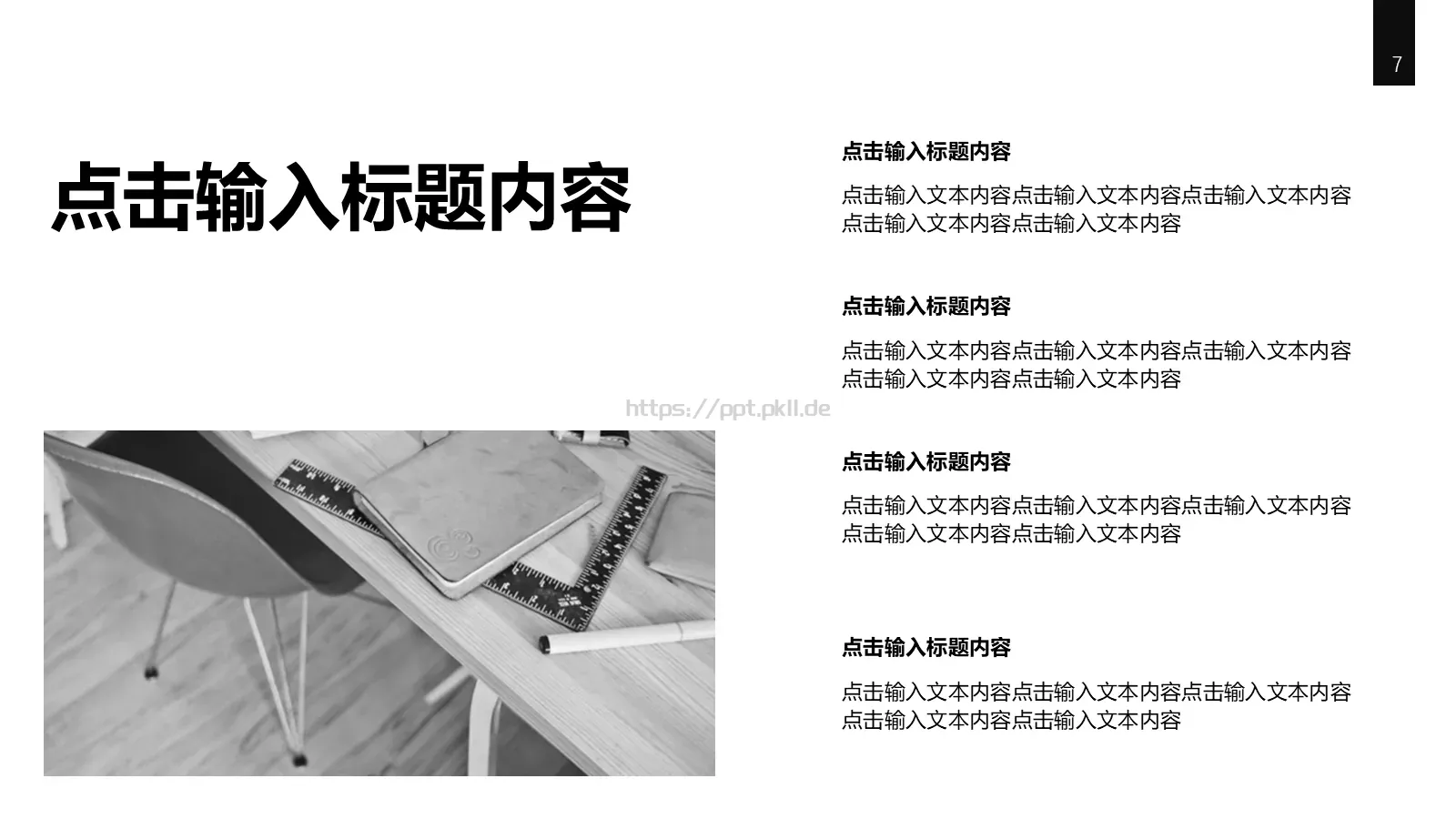 欧美极简大气商务汇报PPT模板 第 7 页预览图