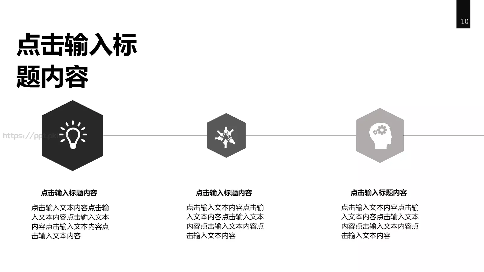 欧美极简大气商务汇报PPT模板 第 10 页预览图