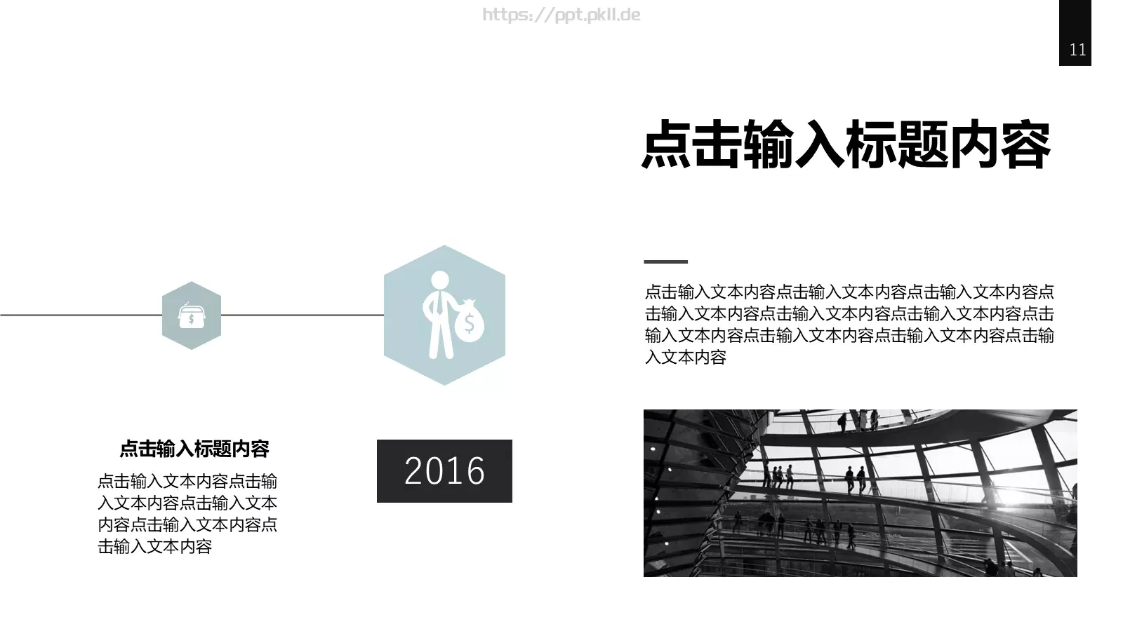 欧美极简大气商务汇报PPT模板 第 11 页预览图