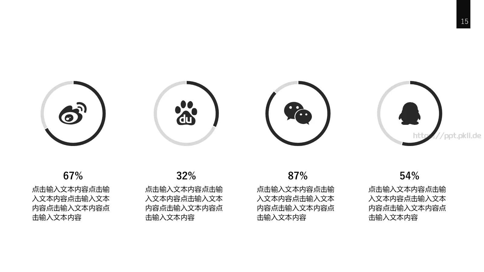 欧美极简大气商务汇报PPT模板 第 15 页预览图