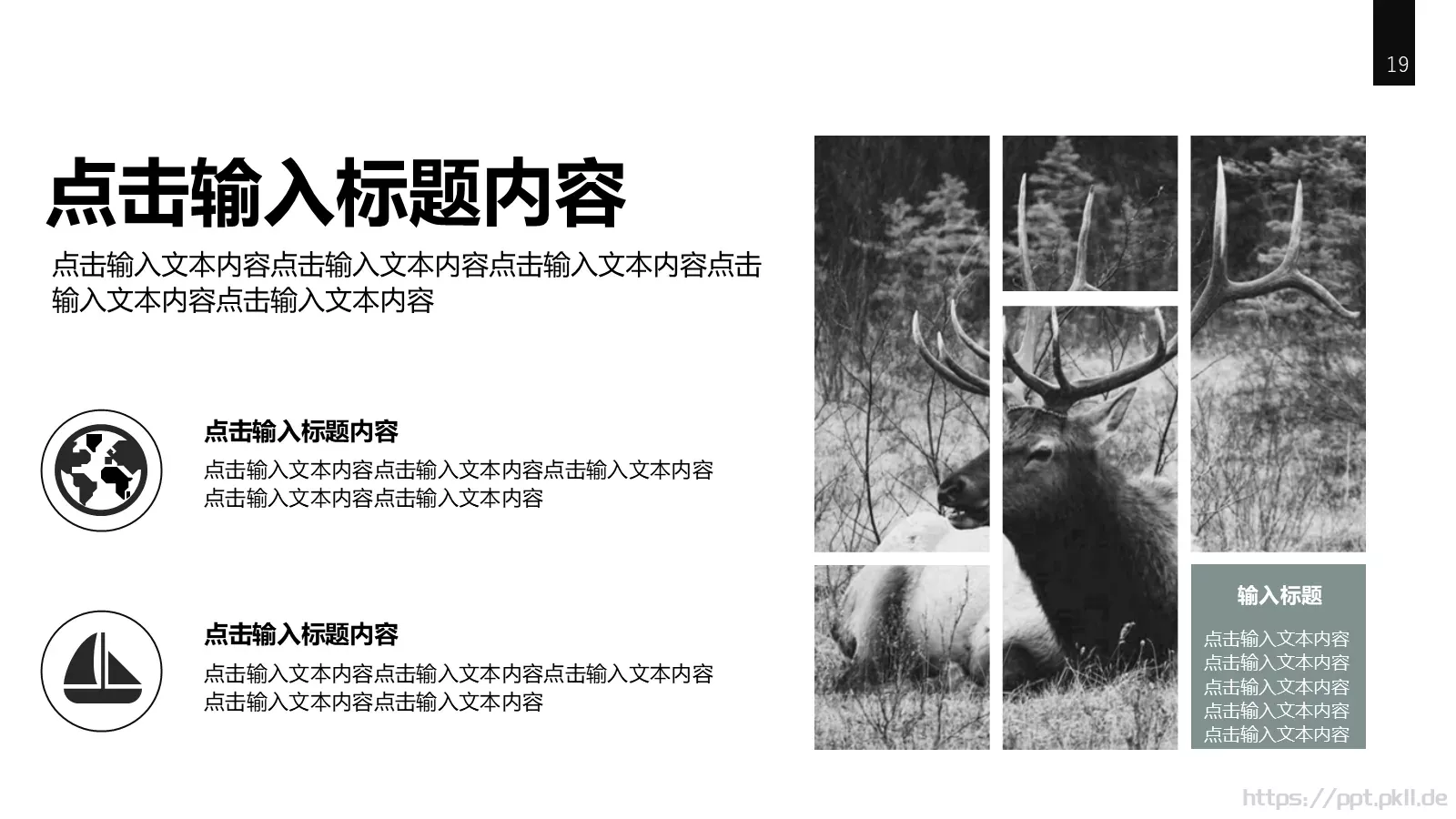 欧美极简大气商务汇报PPT模板 第 19 页预览图