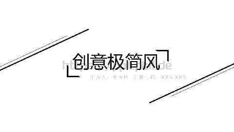 极简欧美风商务汇报PPT模板 缩略图