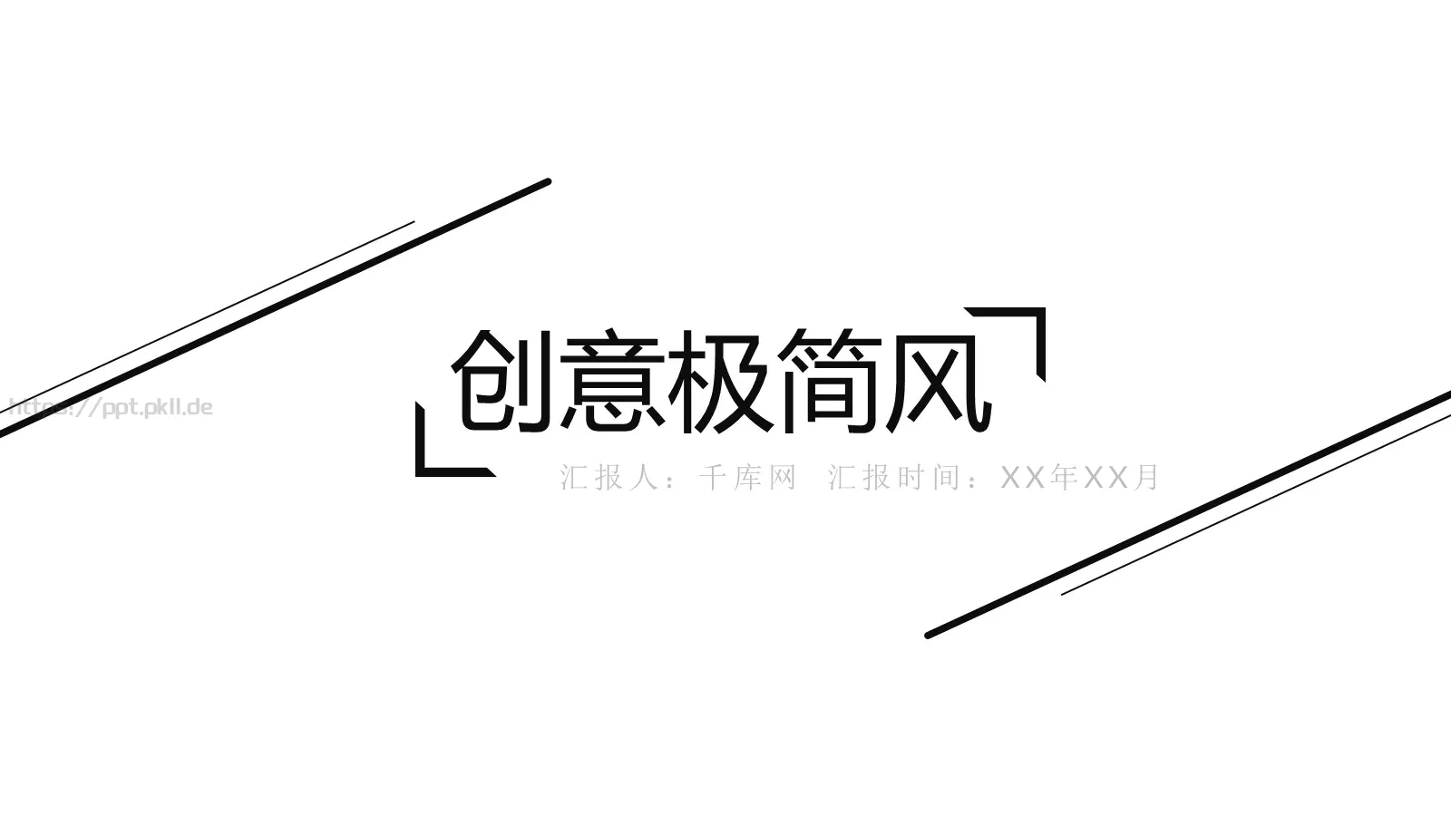 极简欧美风商务汇报PPT模板 封面图