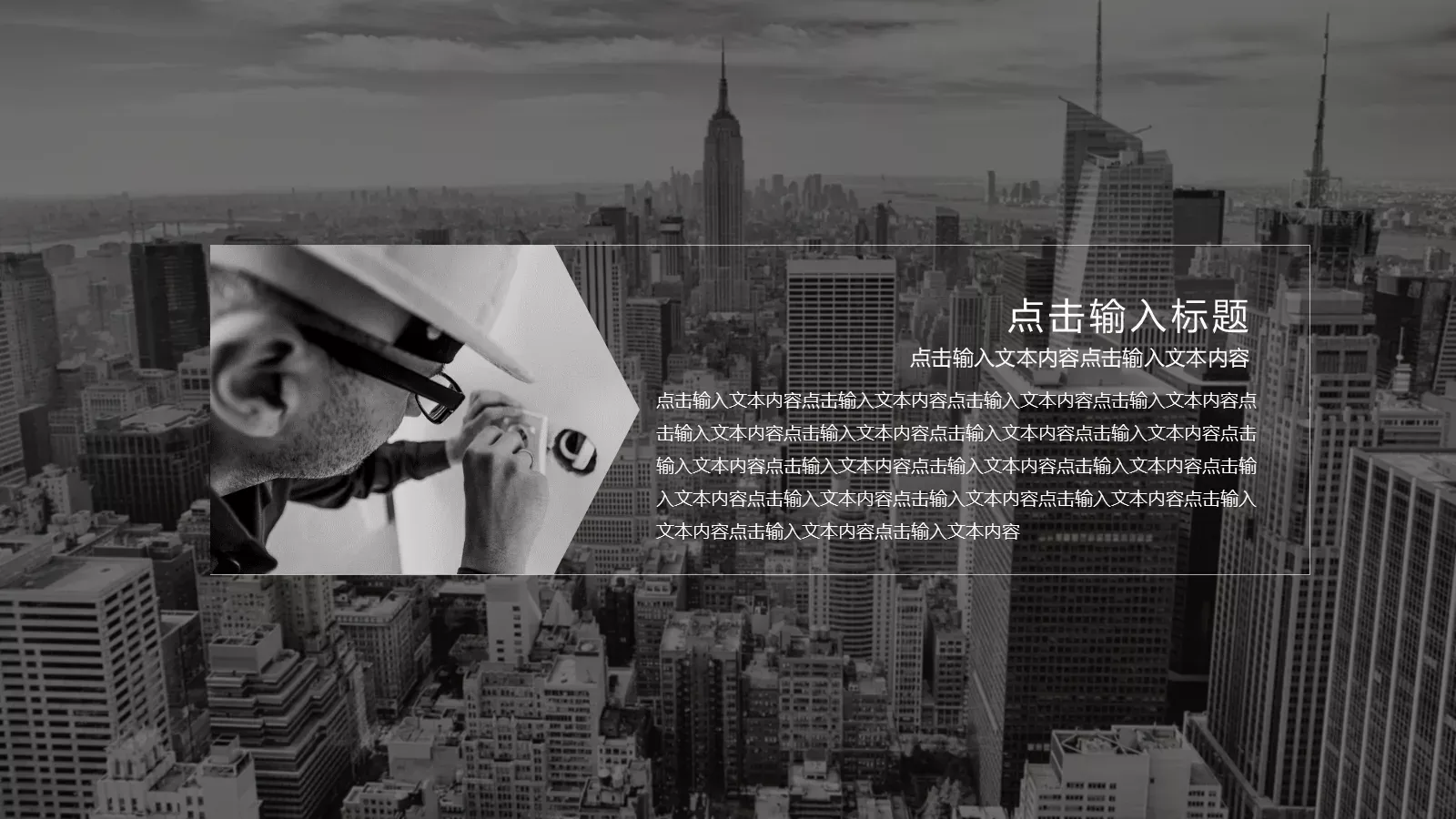 经典黑白商务汇报PPT模板 第 6 页预览图