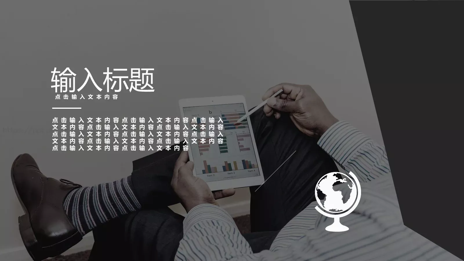经典黑白商务汇报PPT模板 第 10 页预览图
