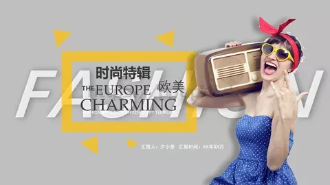 时尚特辑PPT模板 缩略图