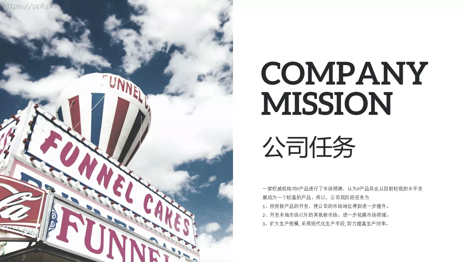企业商业计划书PPT模板 第 5 页预览图
