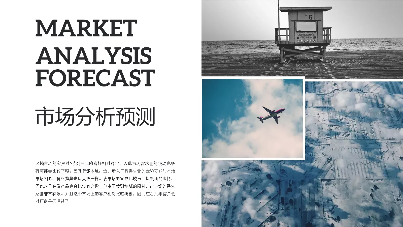 企业商业计划书PPT模板 第 10 页预览图