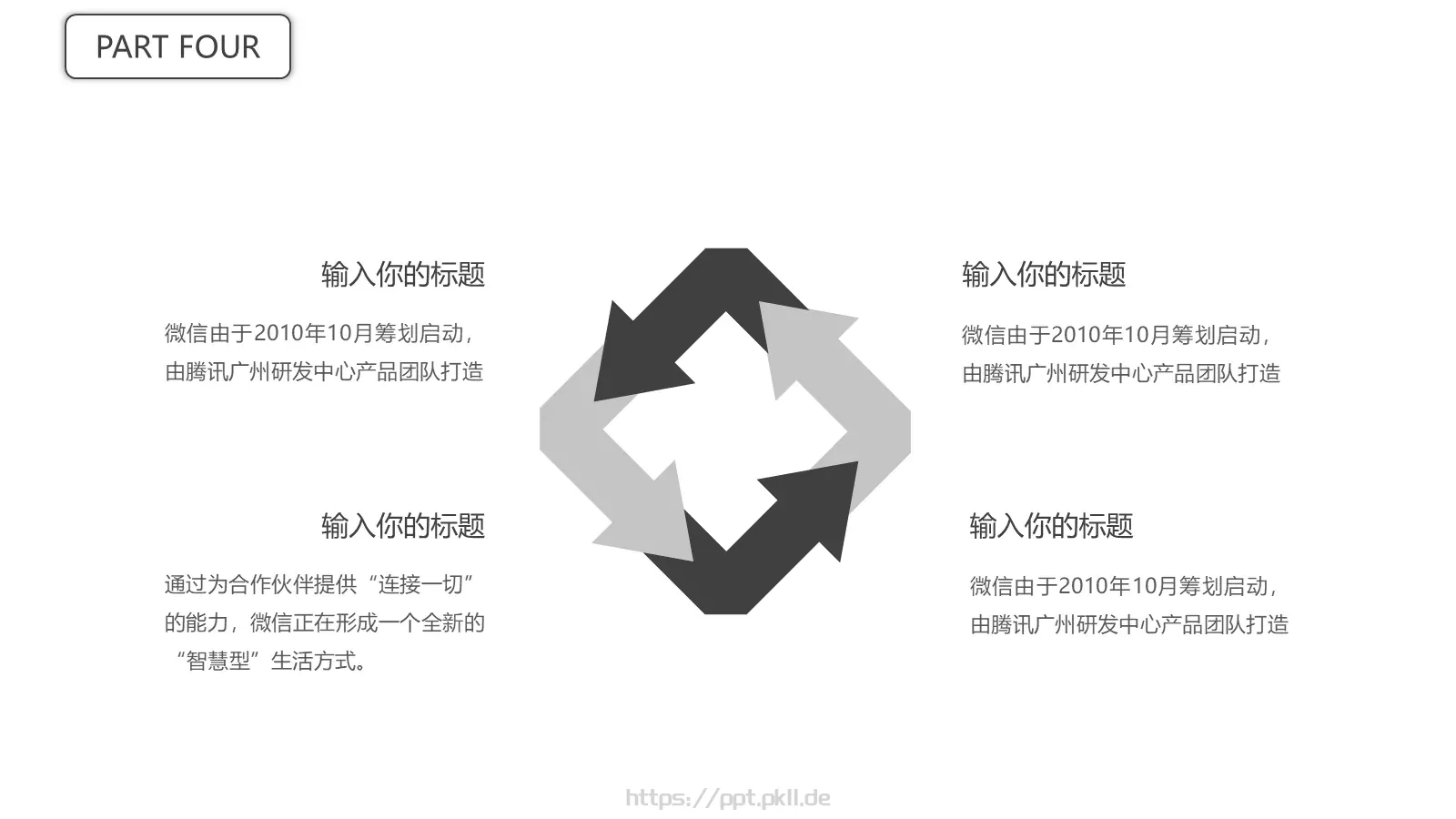 欧美极简大气商务汇报PPT模板 第 18 页预览图