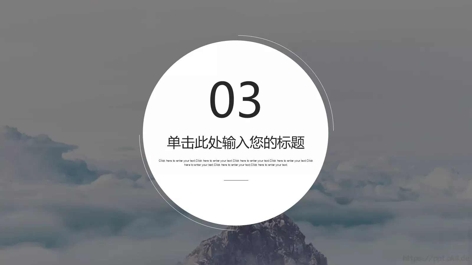 欧美极简大气通用PPT模板 第 12 页预览图
