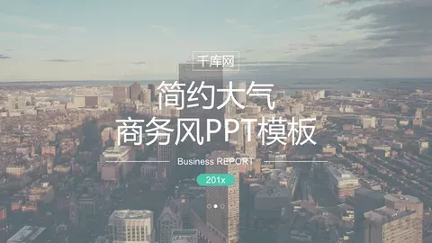 通用模板简约大气 缩略图