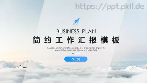 简约工作汇报PPT模板 缩略图