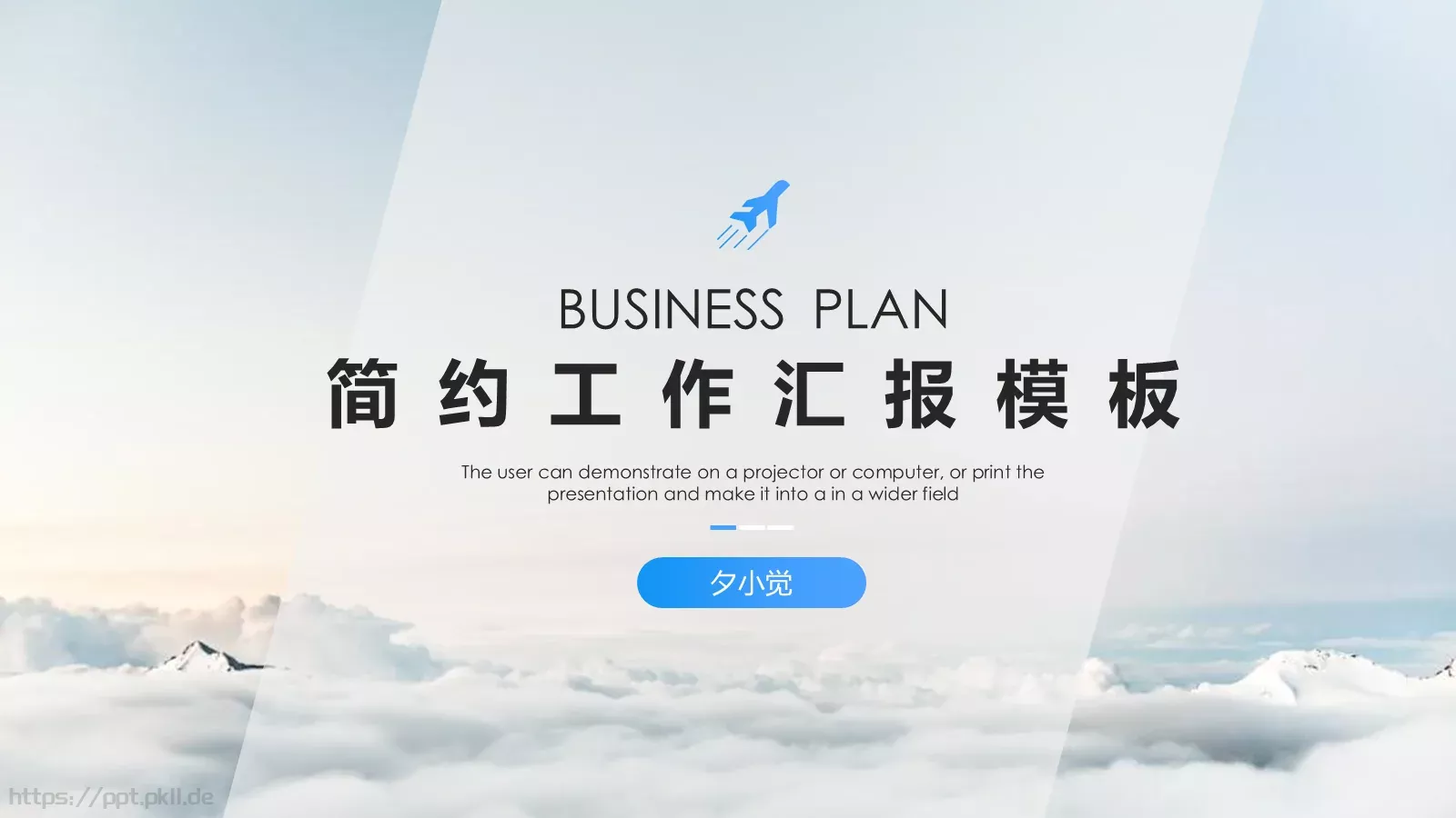 简约工作汇报PPT模板 第 1 页缩略图