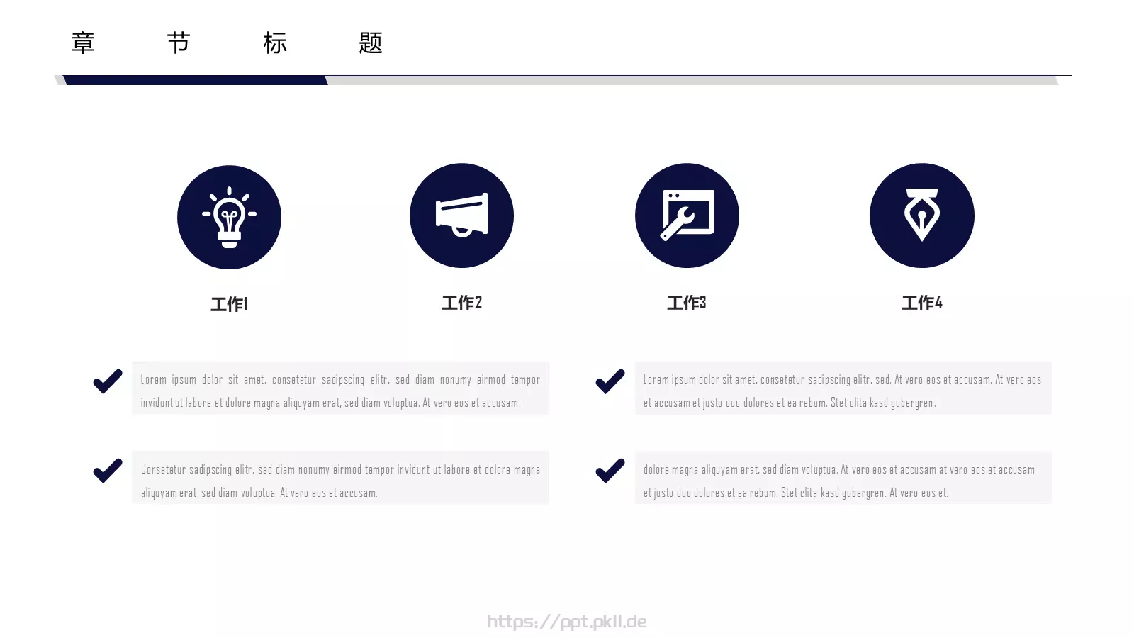 简汇报PPT模板 第 14 页预览图