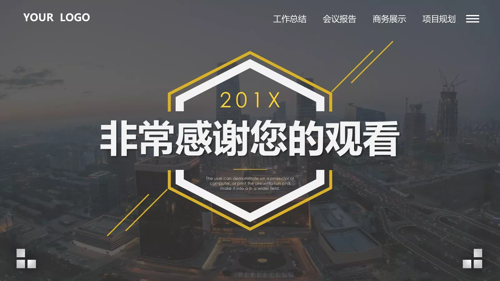 工作总结PPT模板 第 25 页预览图
