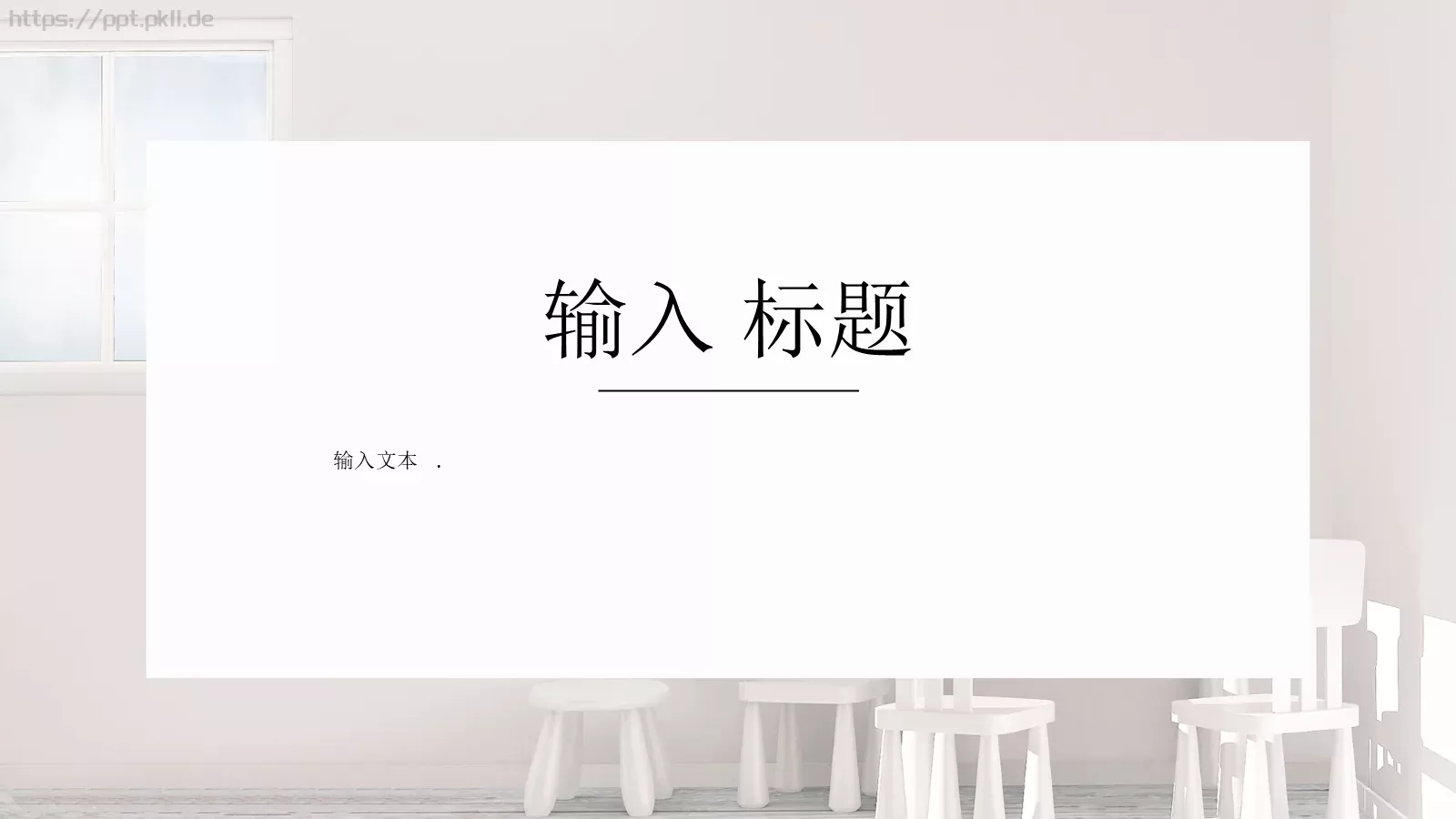 欧美极简大气通用PPT模板 第 24 页预览图