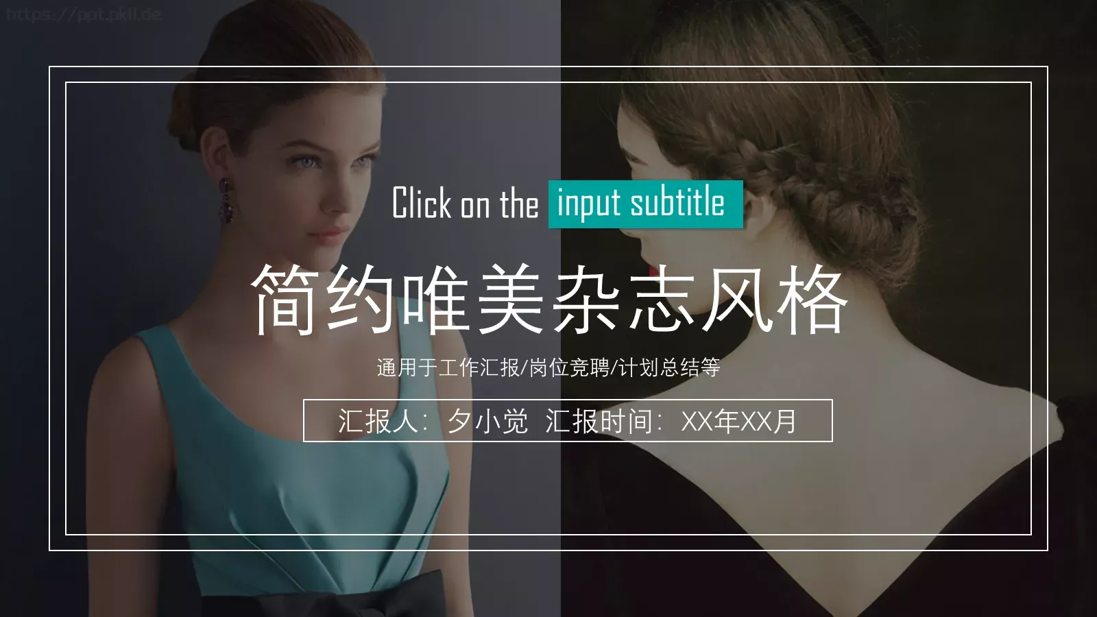 工作汇报通用PPT模板 封面图