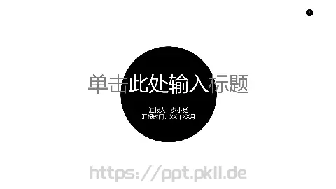 商务汇报通用PPT模板 缩略图