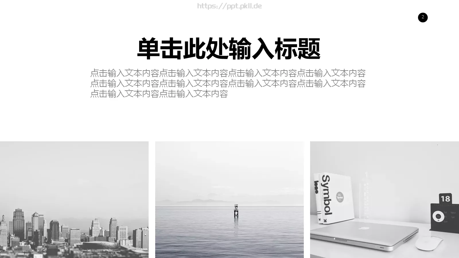 商务汇报通用PPT模板 第 2 页缩略图