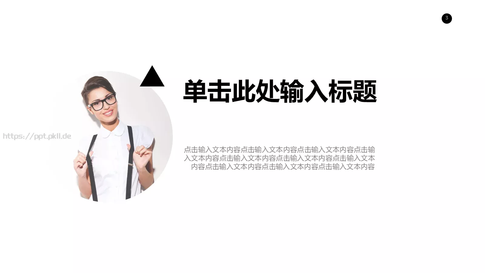 商务汇报通用PPT模板 第 3 页缩略图