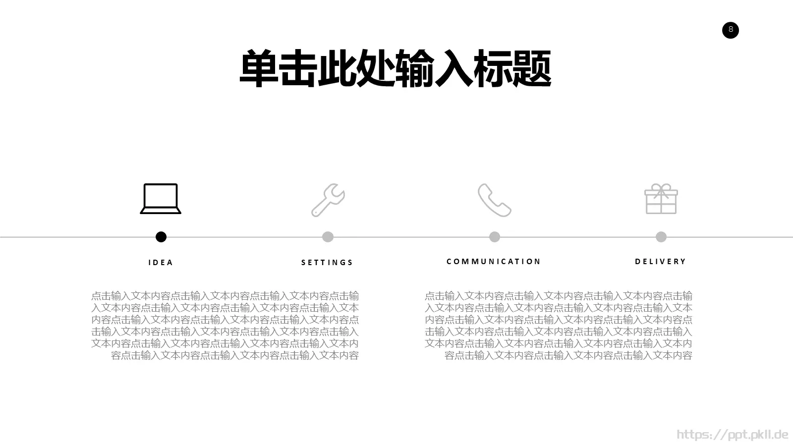 商务汇报通用PPT模板 第 8 页预览图