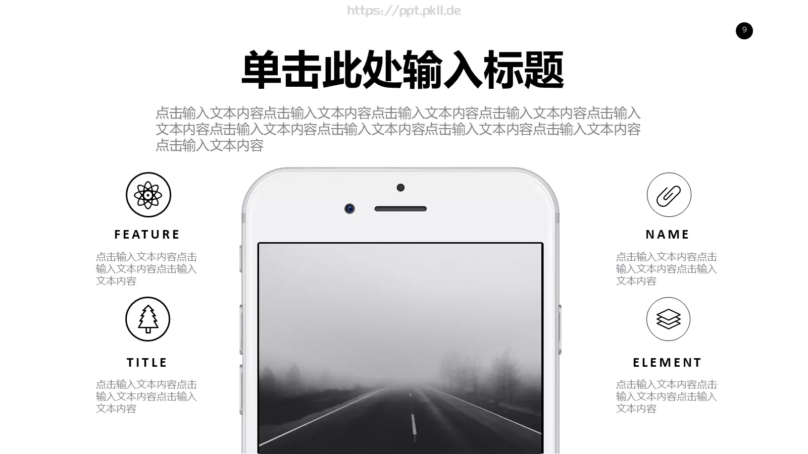 商务汇报通用PPT模板 第 9 页预览图