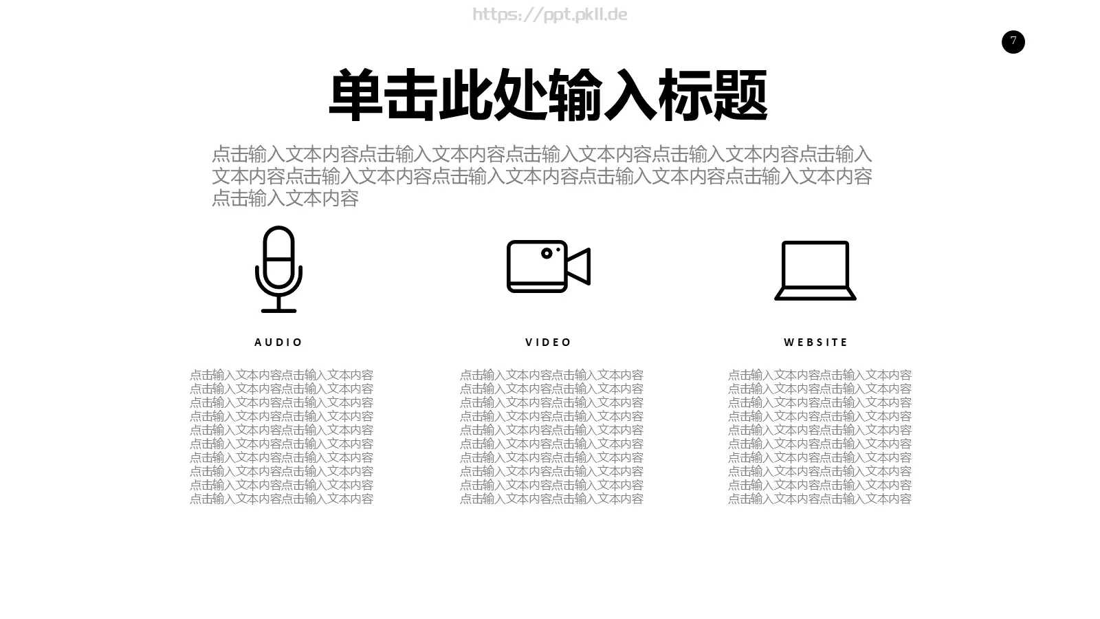 商务汇报通用PPT模板 第 7 页预览图