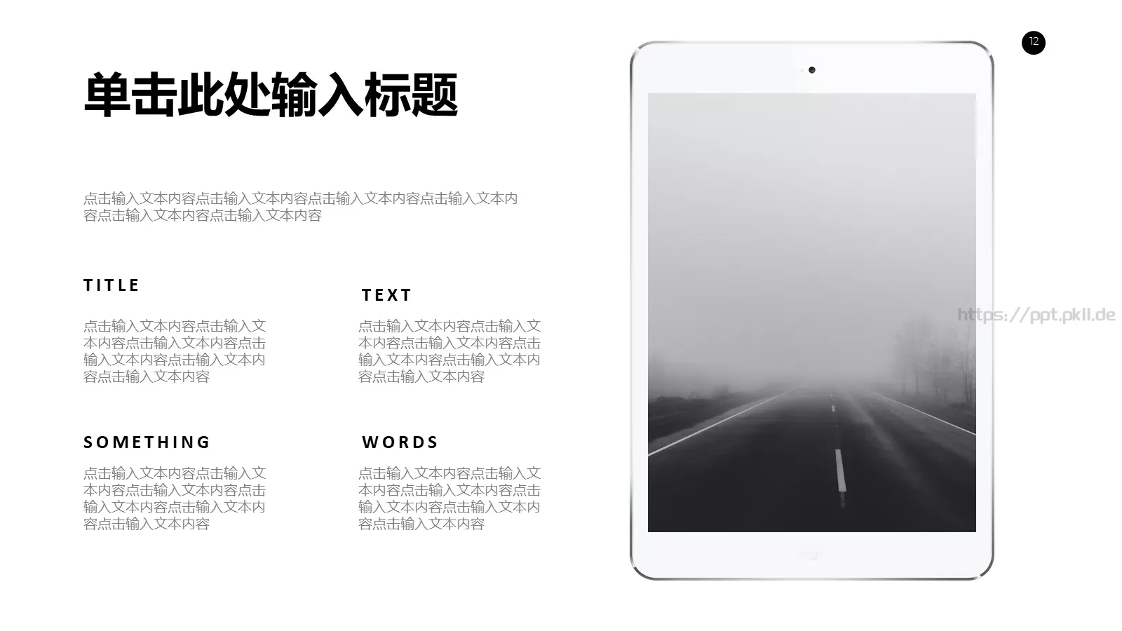 商务汇报通用PPT模板 第 12 页预览图