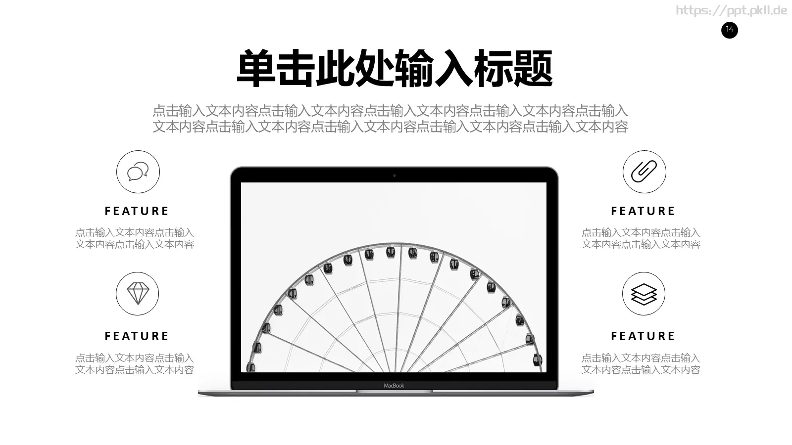 商务汇报通用PPT模板 第 14 页预览图