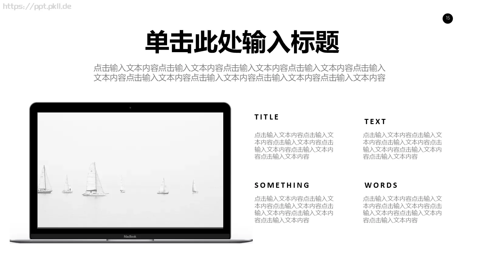 商务汇报通用PPT模板 第 15 页预览图