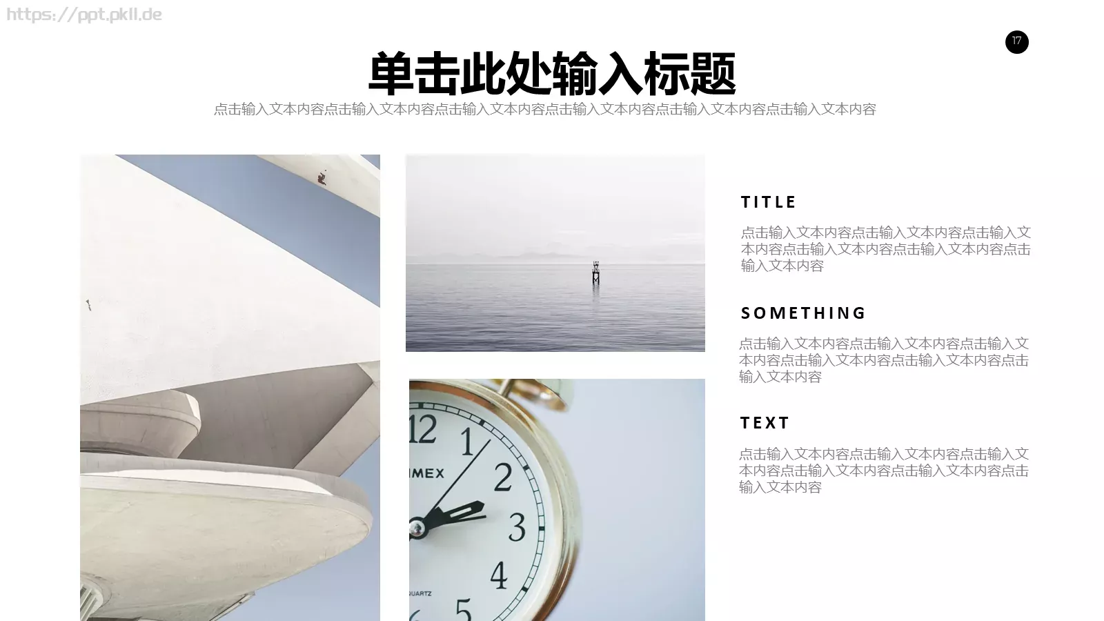 商务汇报通用PPT模板 第 17 页预览图