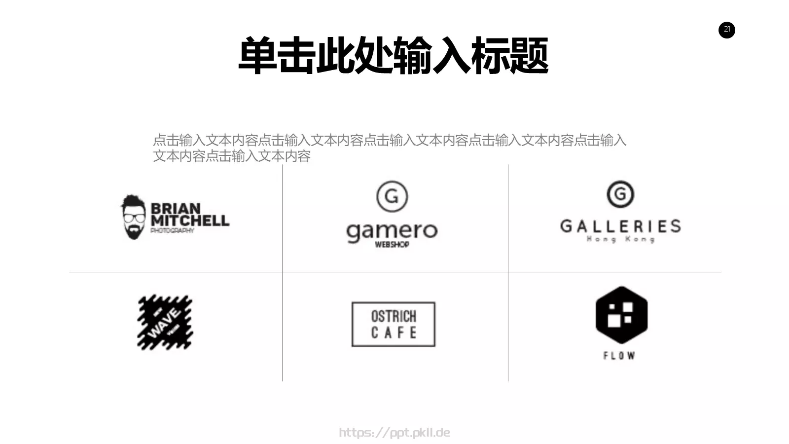 商务汇报通用PPT模板 第 21 页预览图